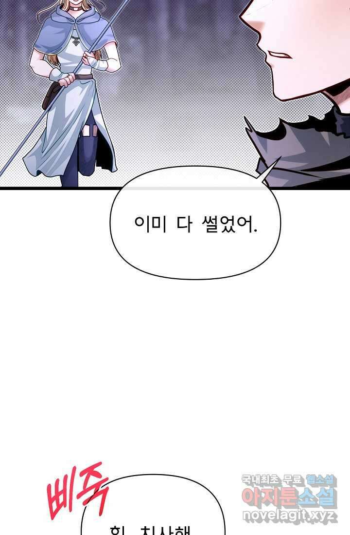 용사 동생은 아카데미 고인물 83화 15