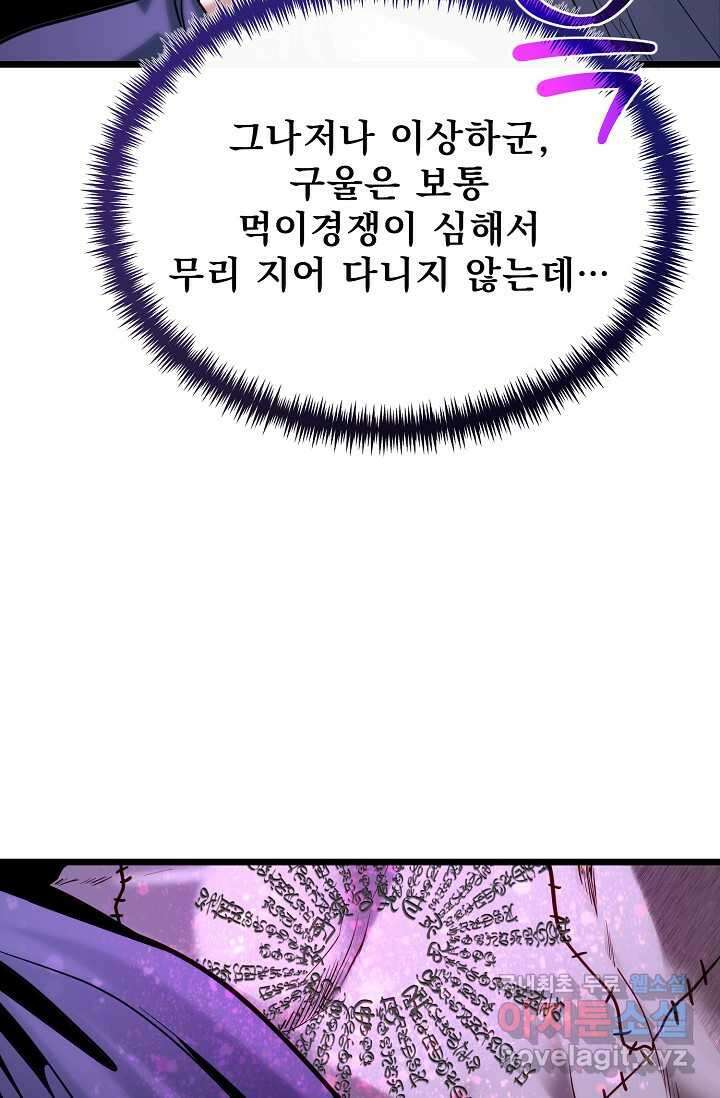 용사 동생은 아카데미 고인물 83화 17