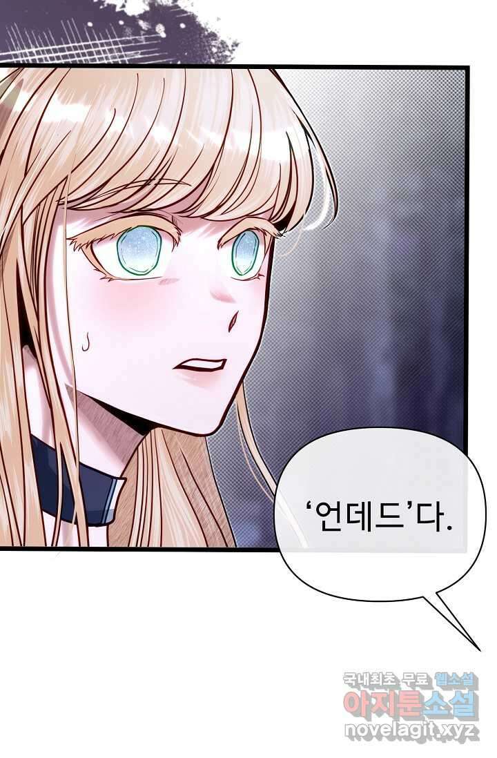 용사 동생은 아카데미 고인물 83화 19