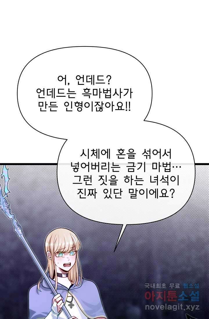 용사 동생은 아카데미 고인물 83화 20