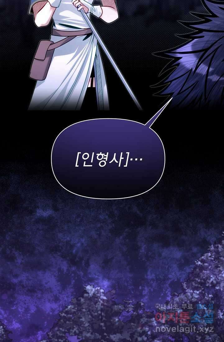 용사 동생은 아카데미 고인물 83화 21