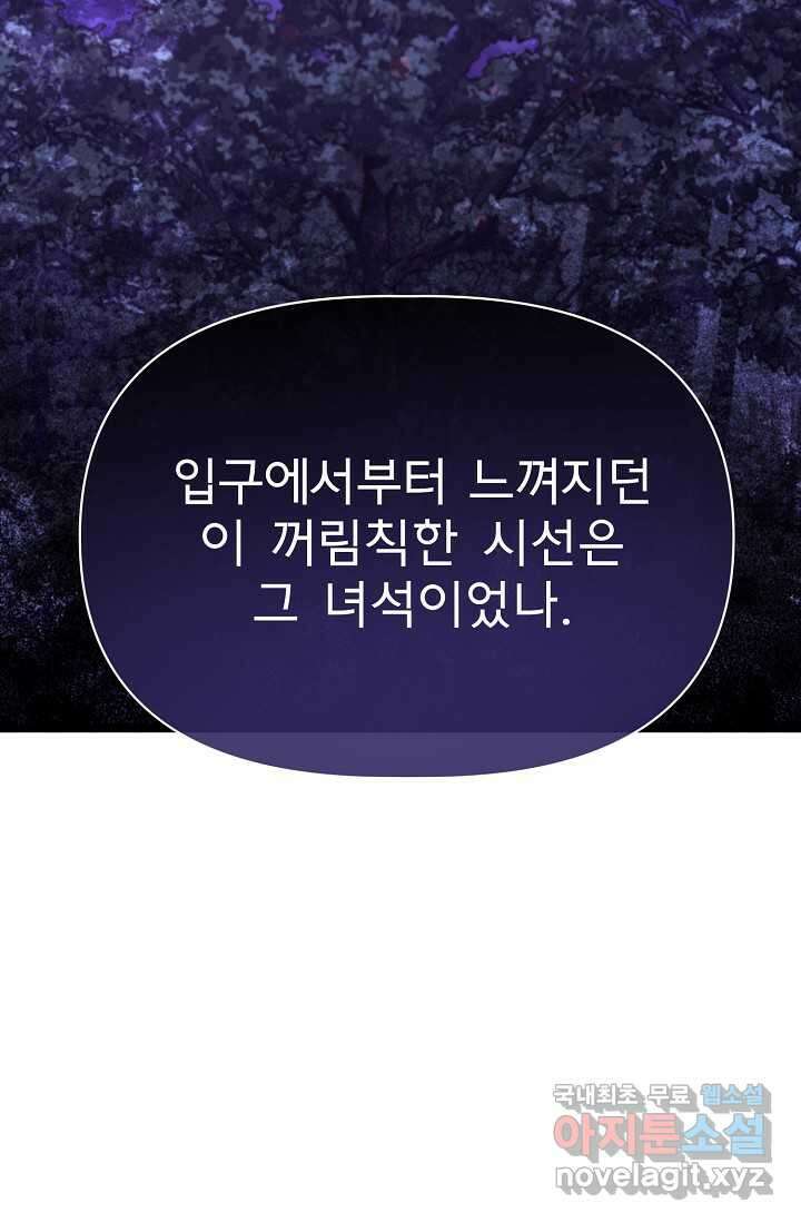 용사 동생은 아카데미 고인물 83화 22