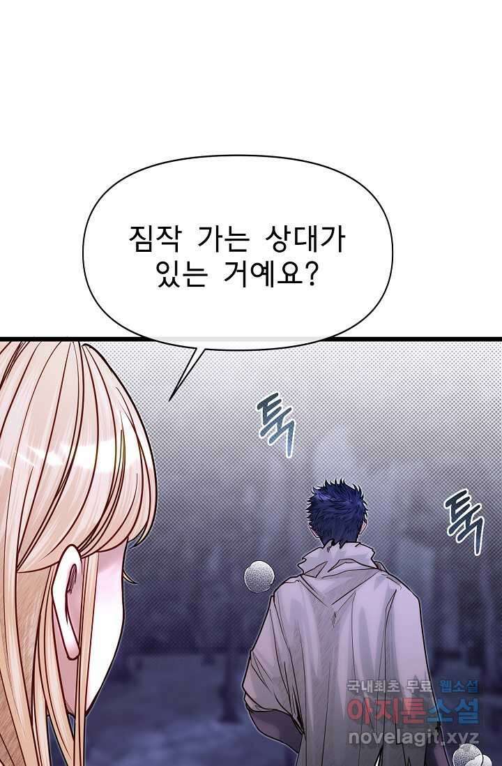 용사 동생은 아카데미 고인물 83화 23