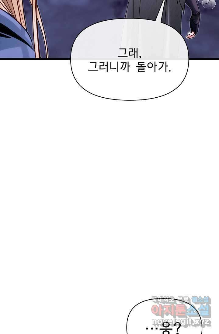용사 동생은 아카데미 고인물 83화 24