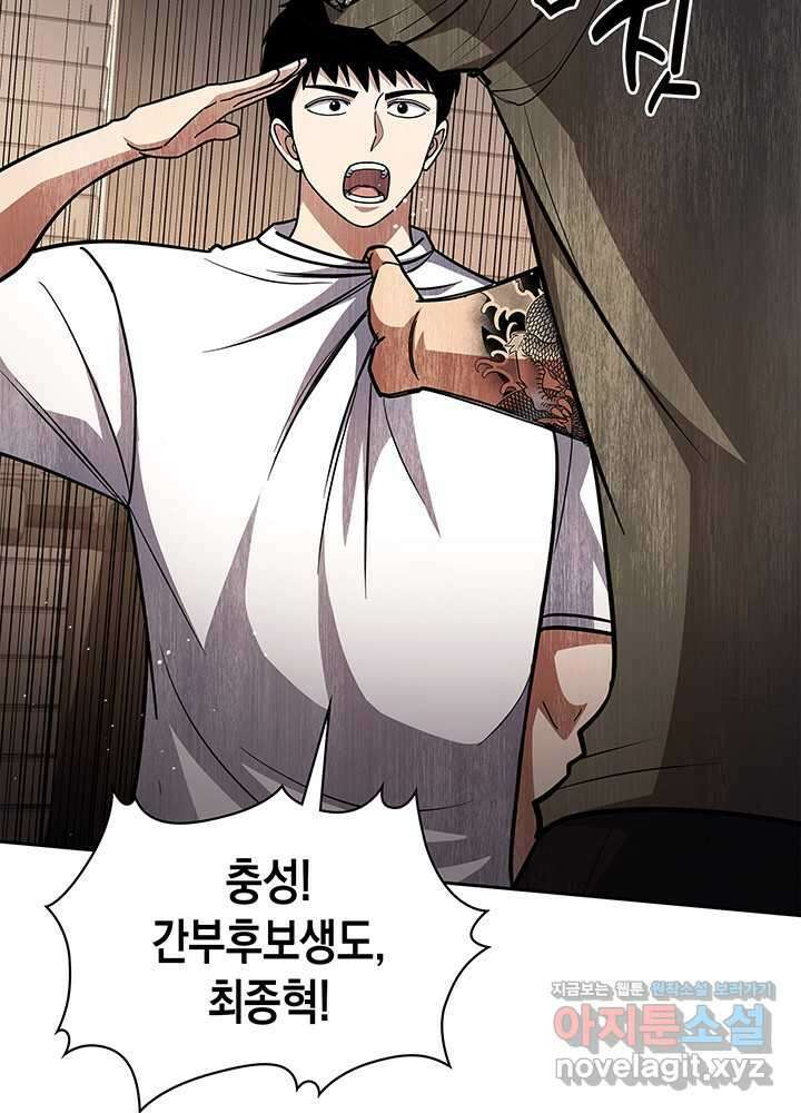 회귀 경찰의 리셋 라이프 86화 3