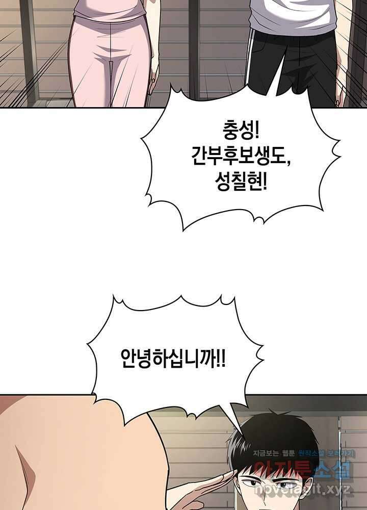 회귀 경찰의 리셋 라이프 86화 6