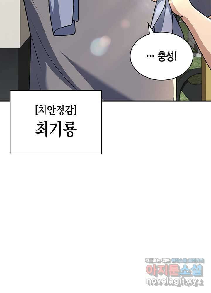 회귀 경찰의 리셋 라이프 86화 11