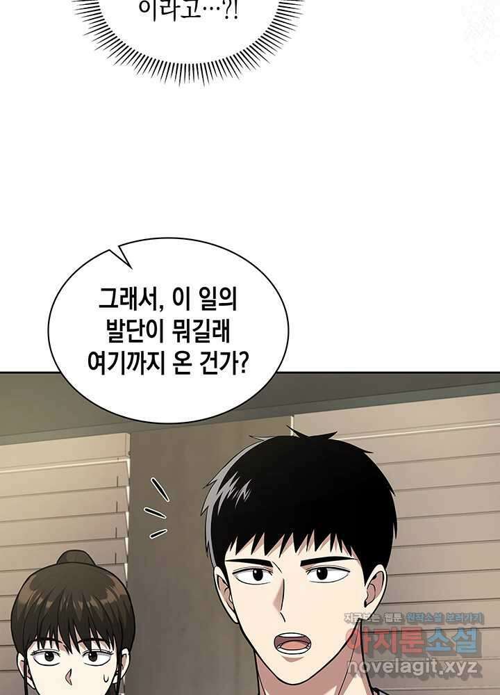 회귀 경찰의 리셋 라이프 86화 16