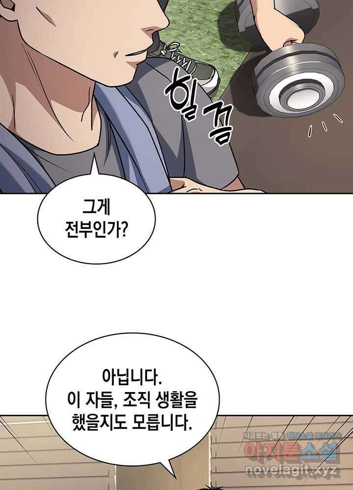 회귀 경찰의 리셋 라이프 86화 18