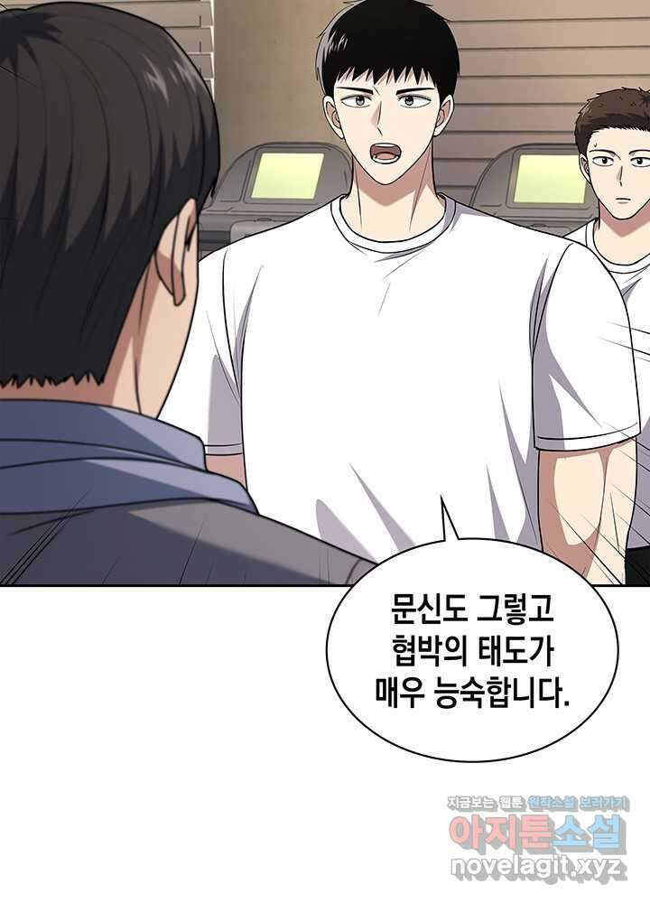 회귀 경찰의 리셋 라이프 86화 19