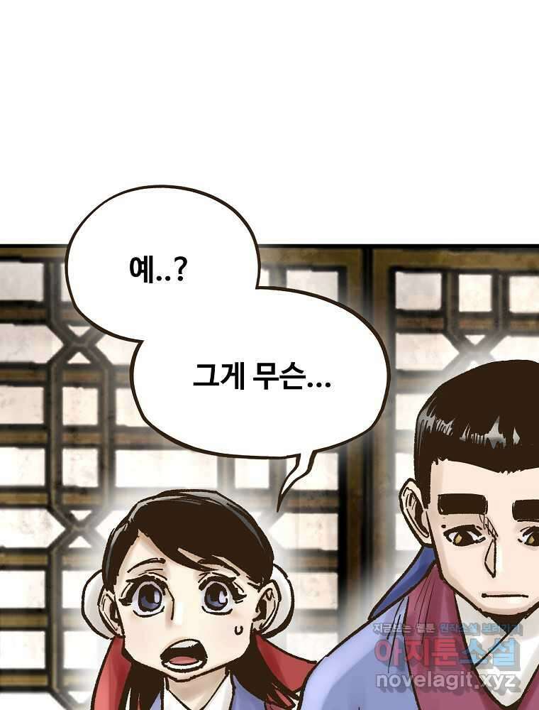 괴공유록 29화 4