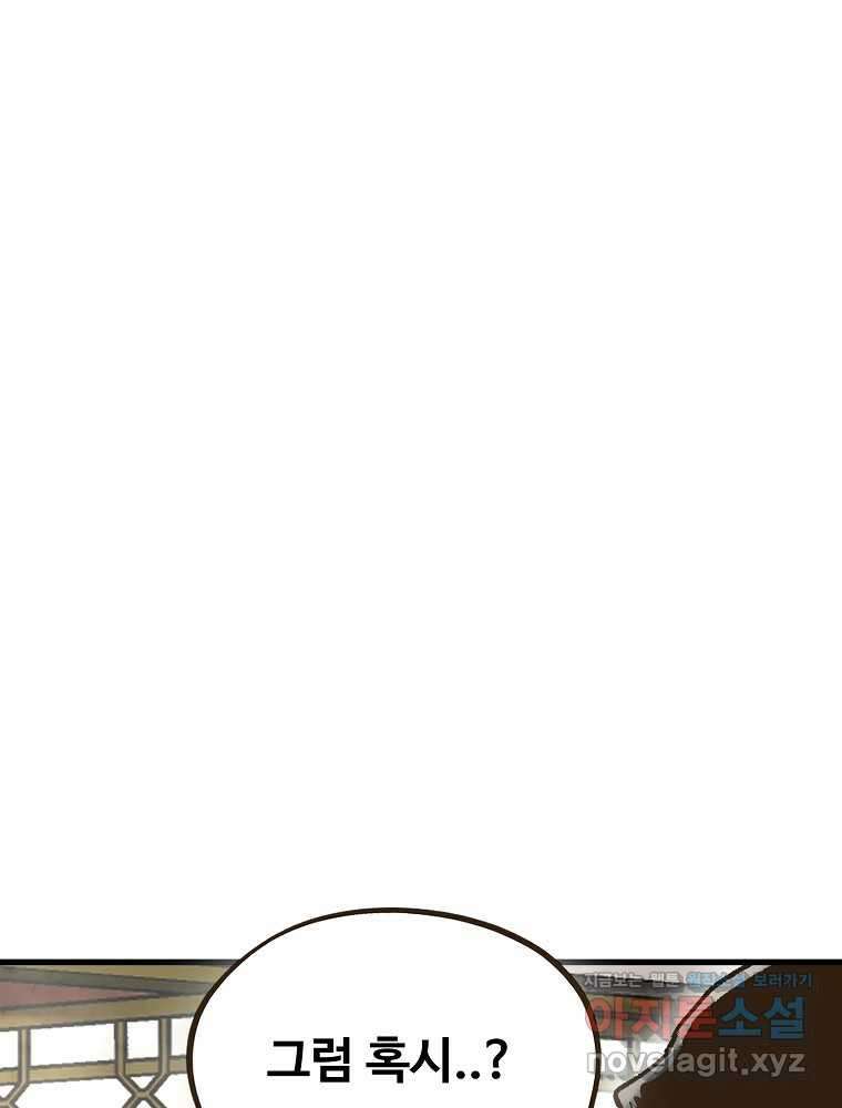 괴공유록 29화 6