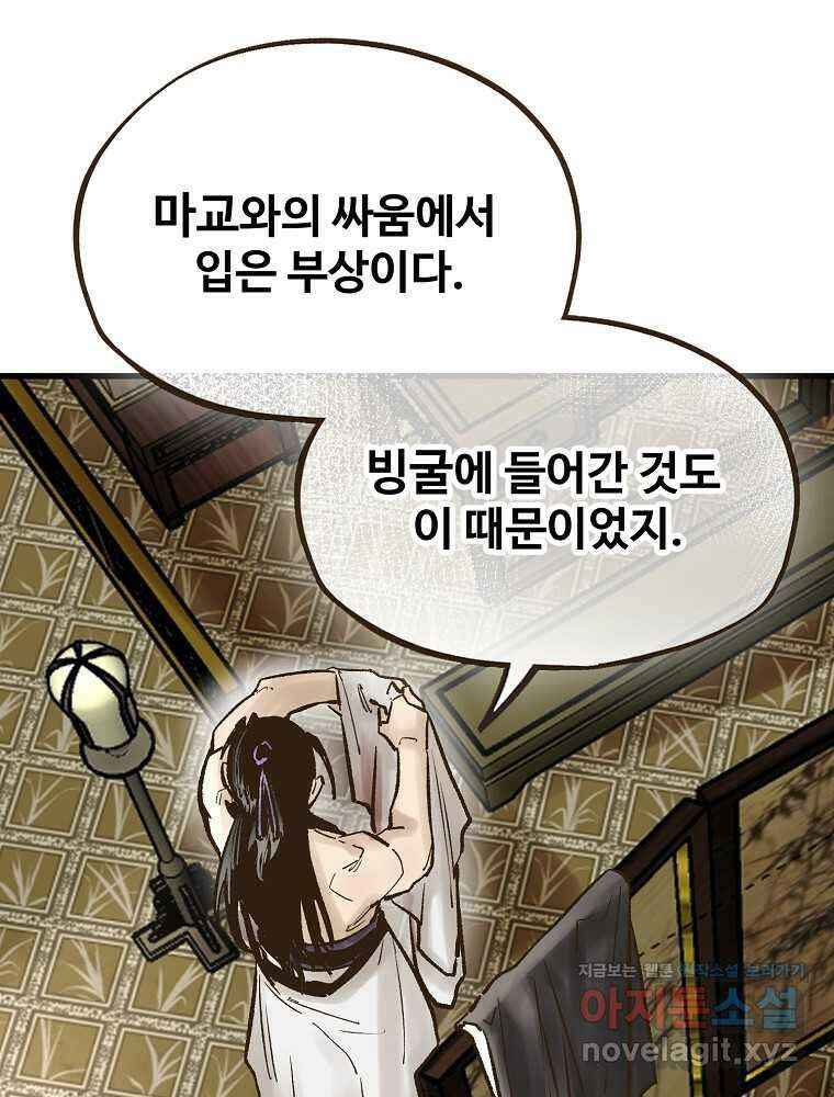 괴공유록 29화 9