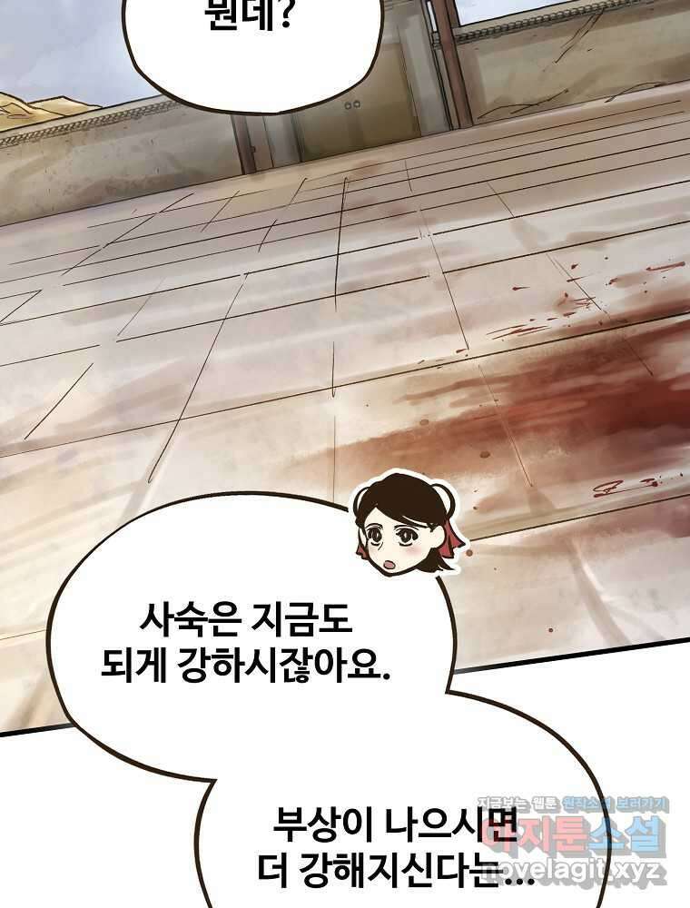 괴공유록 29화 27