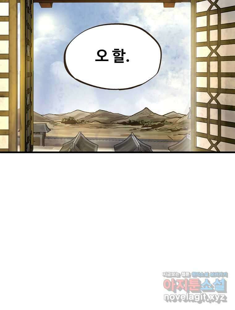 괴공유록 29화 31