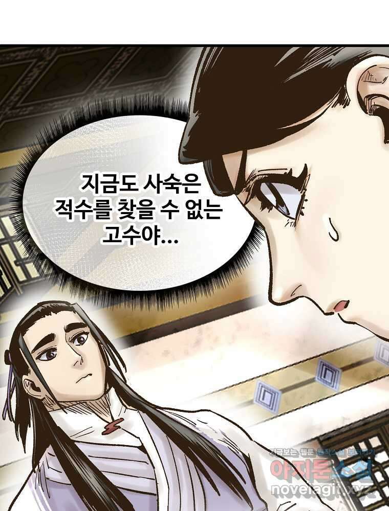 괴공유록 29화 34