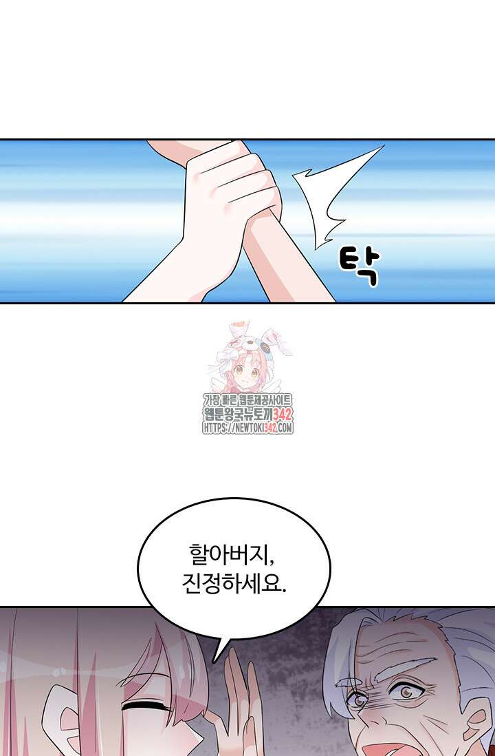 나 좀 빌려주세요 167화 1