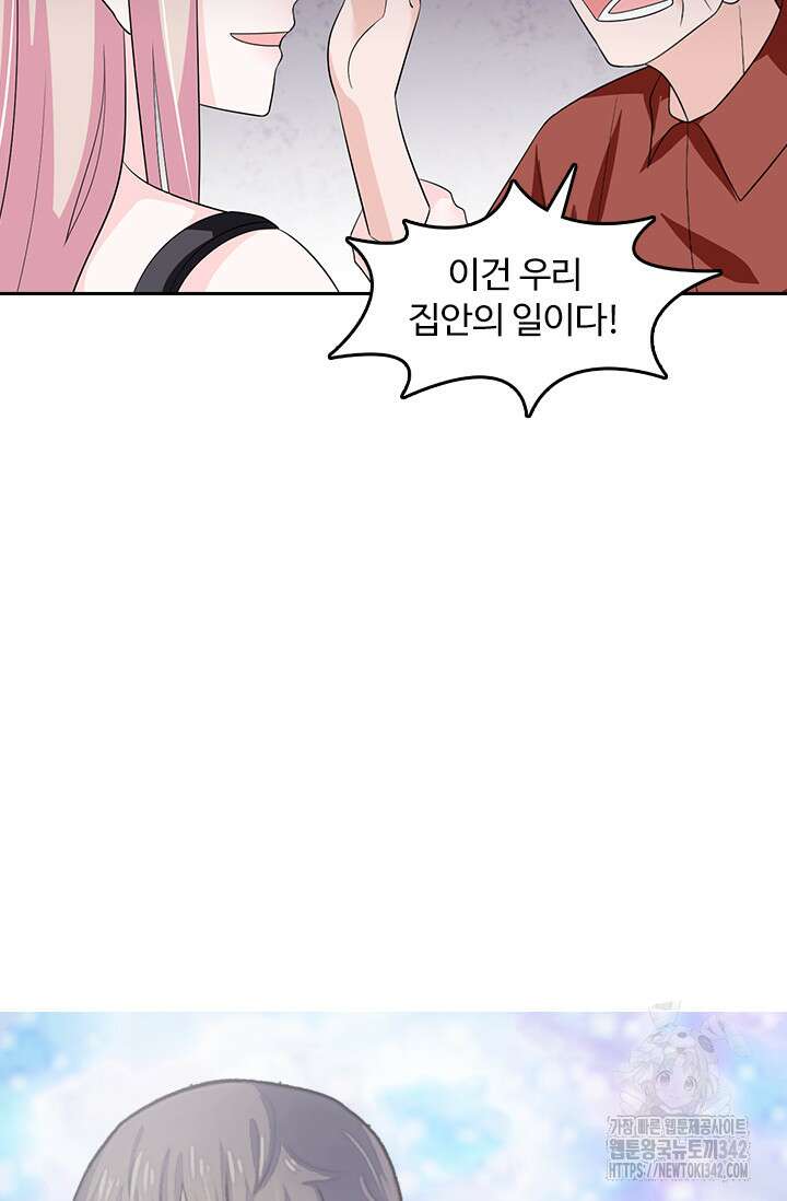 나 좀 빌려주세요 167화 2