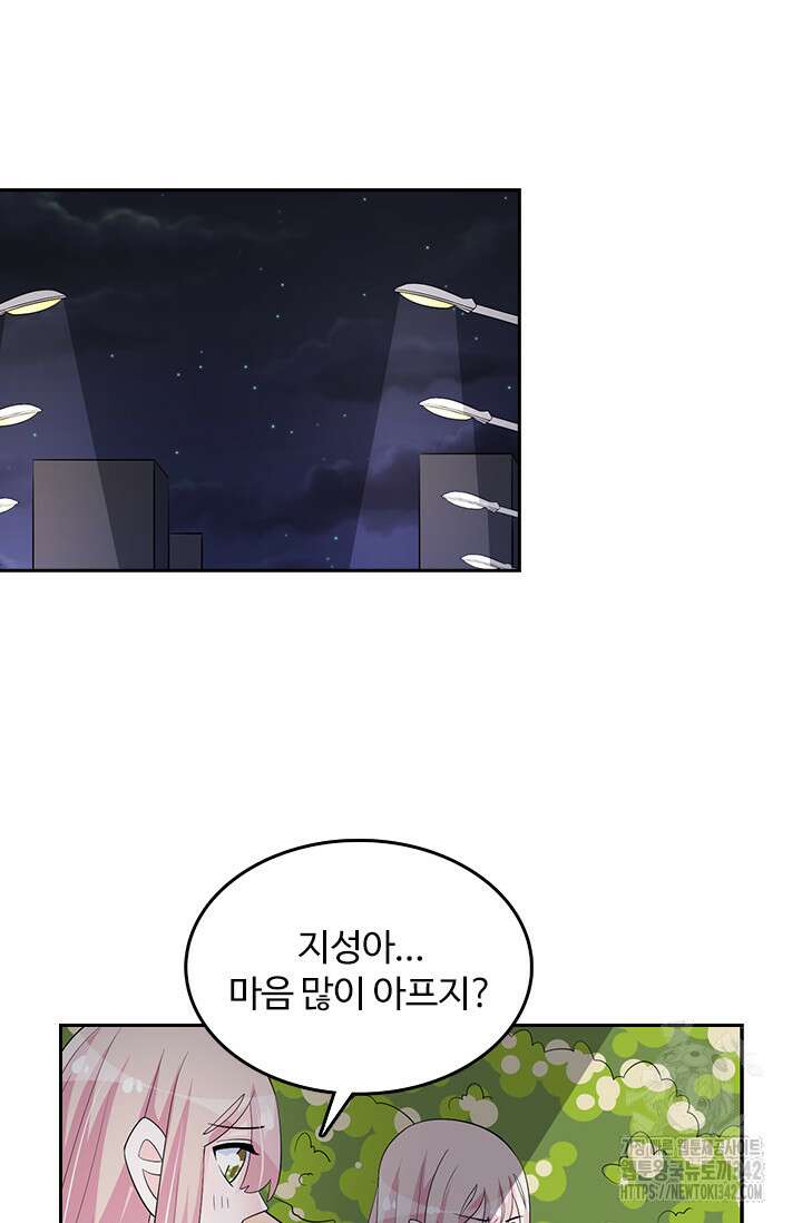 나 좀 빌려주세요 167화 7