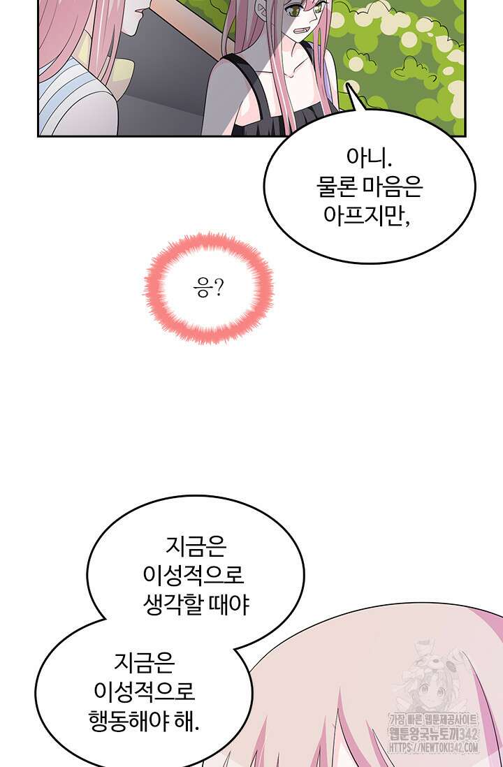 나 좀 빌려주세요 167화 8