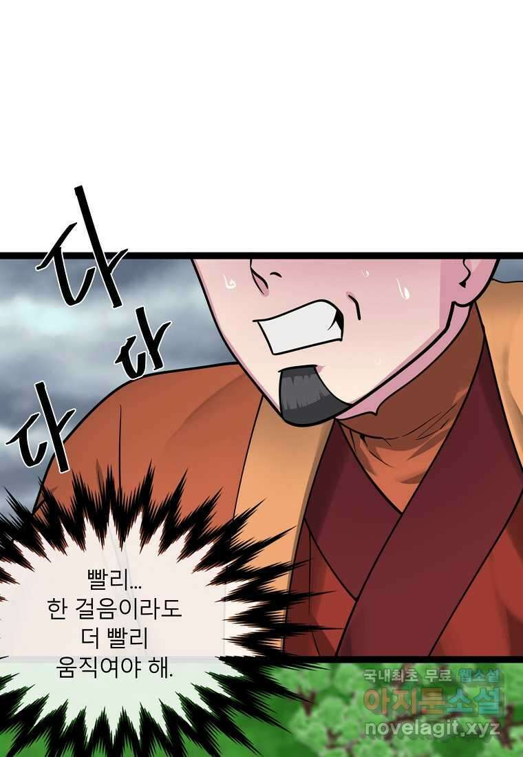 화산전생 284화 1