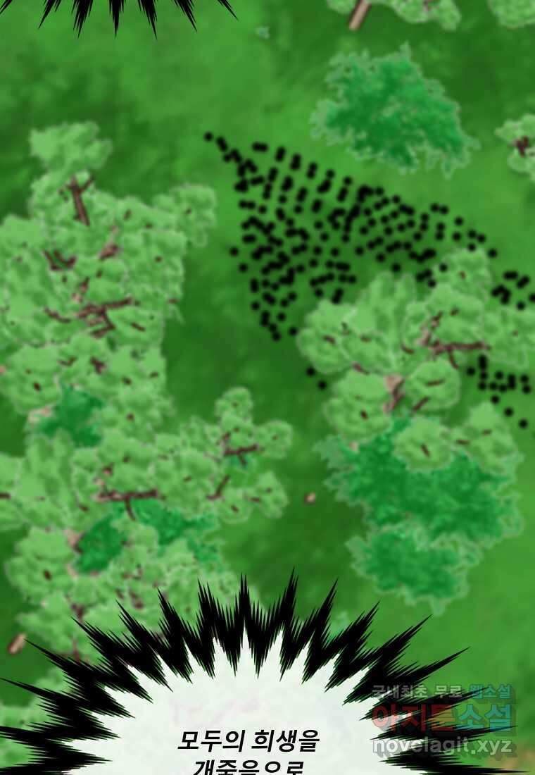 화산전생 284화 2