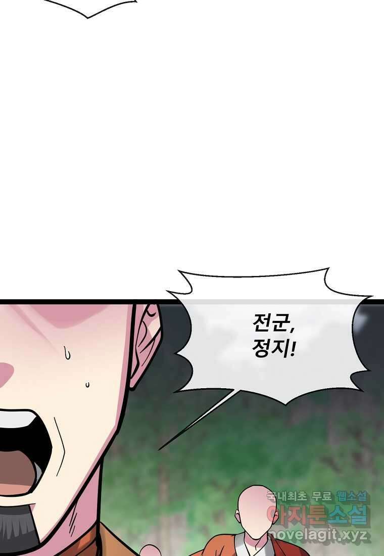 화산전생 284화 4