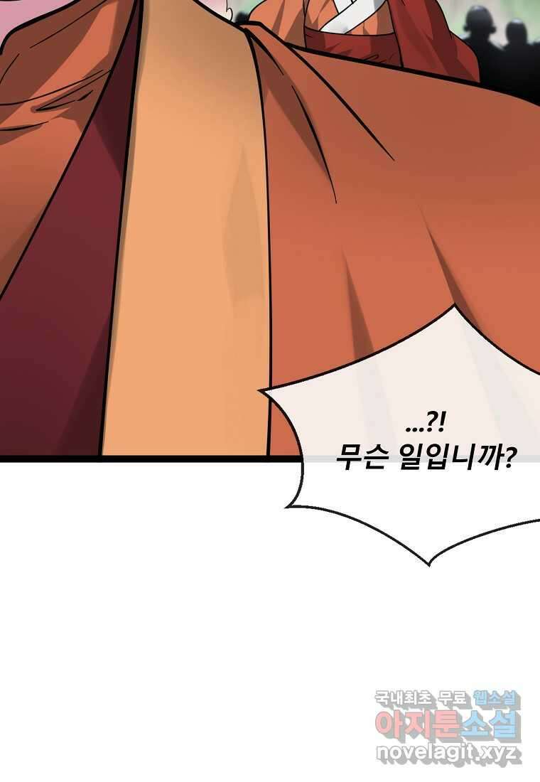 화산전생 284화 5