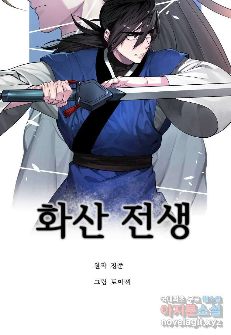화산전생 284화 8
