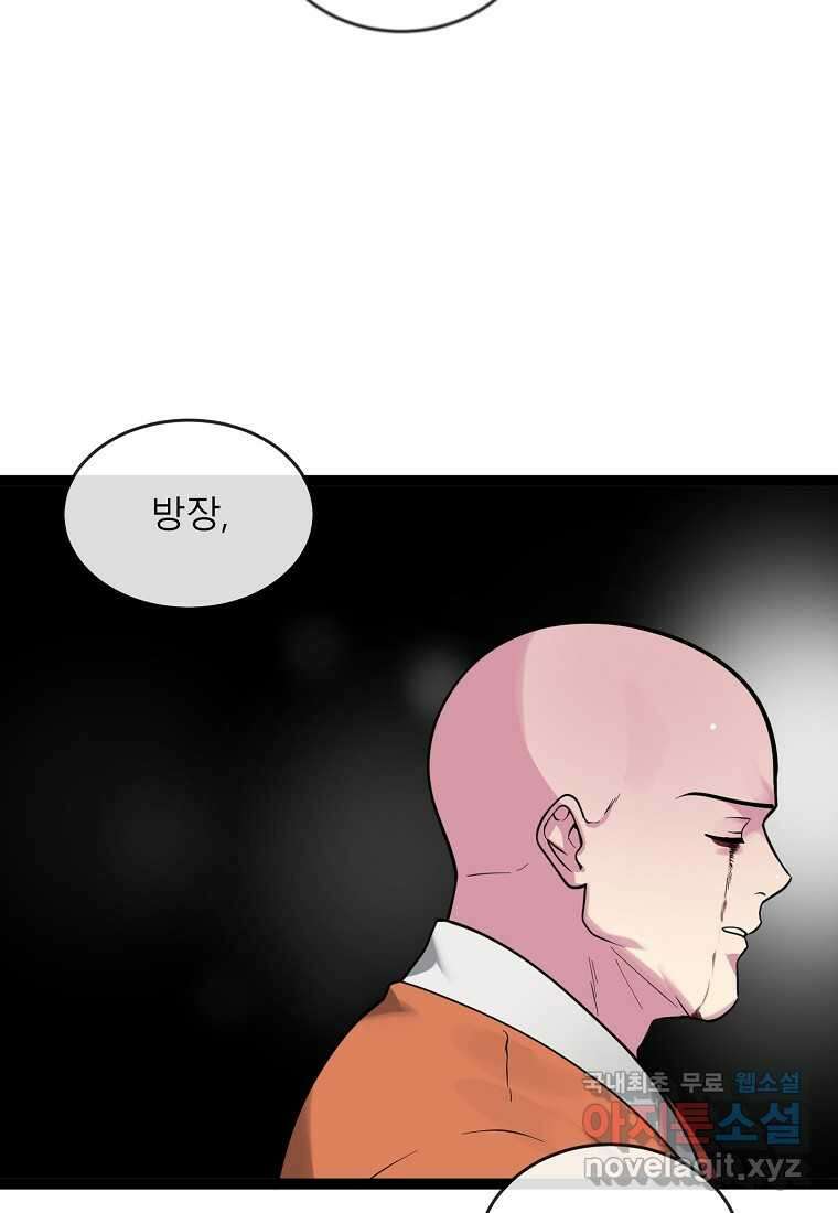 화산전생 284화 10