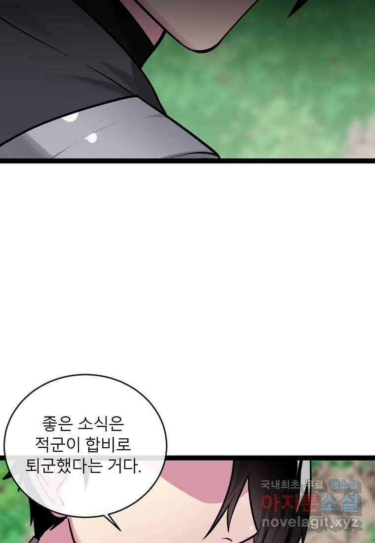화산전생 284화 12
