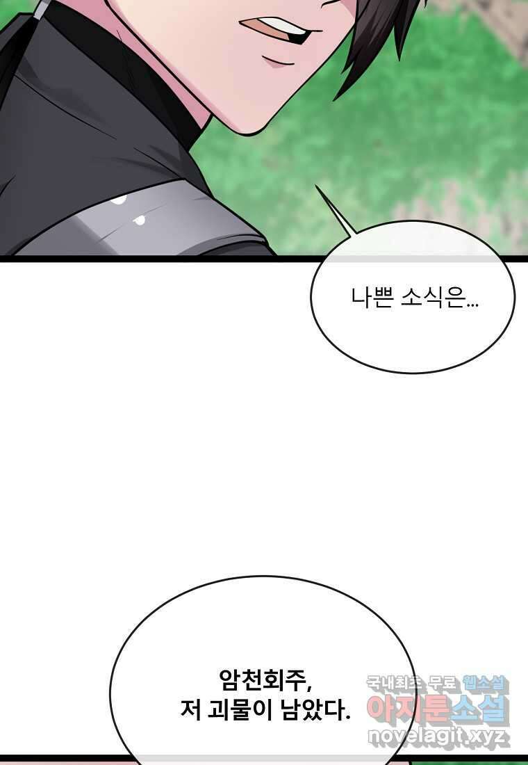 화산전생 284화 13