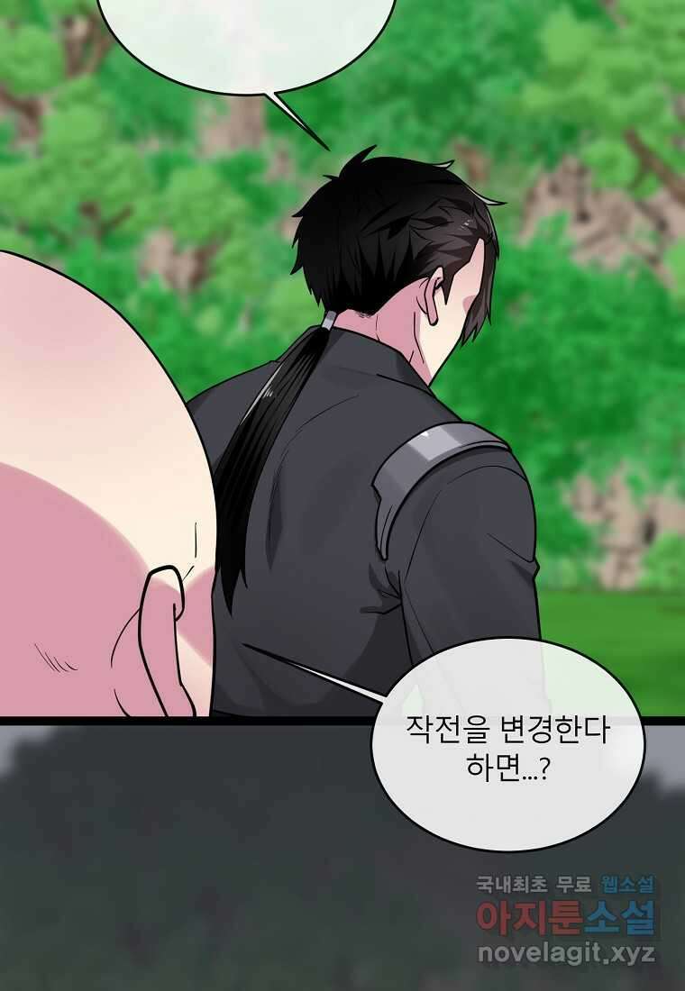 화산전생 284화 18