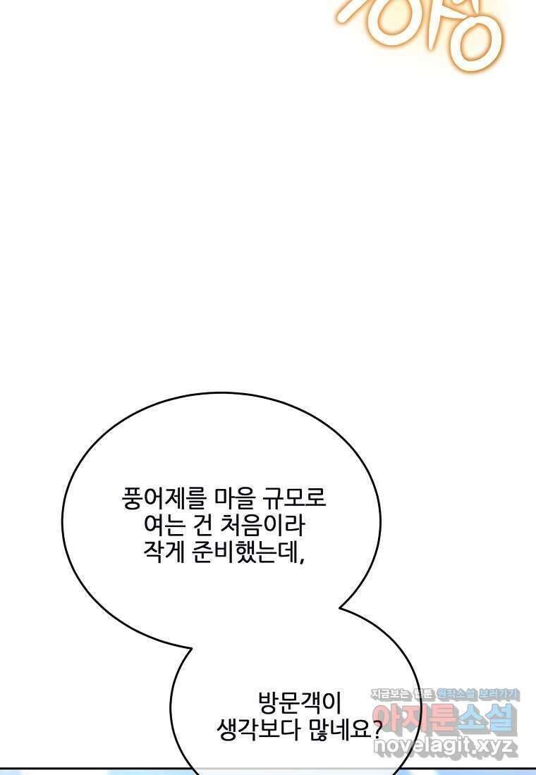 내 남편이 너무 귀여워서 곤란하다 74화 3