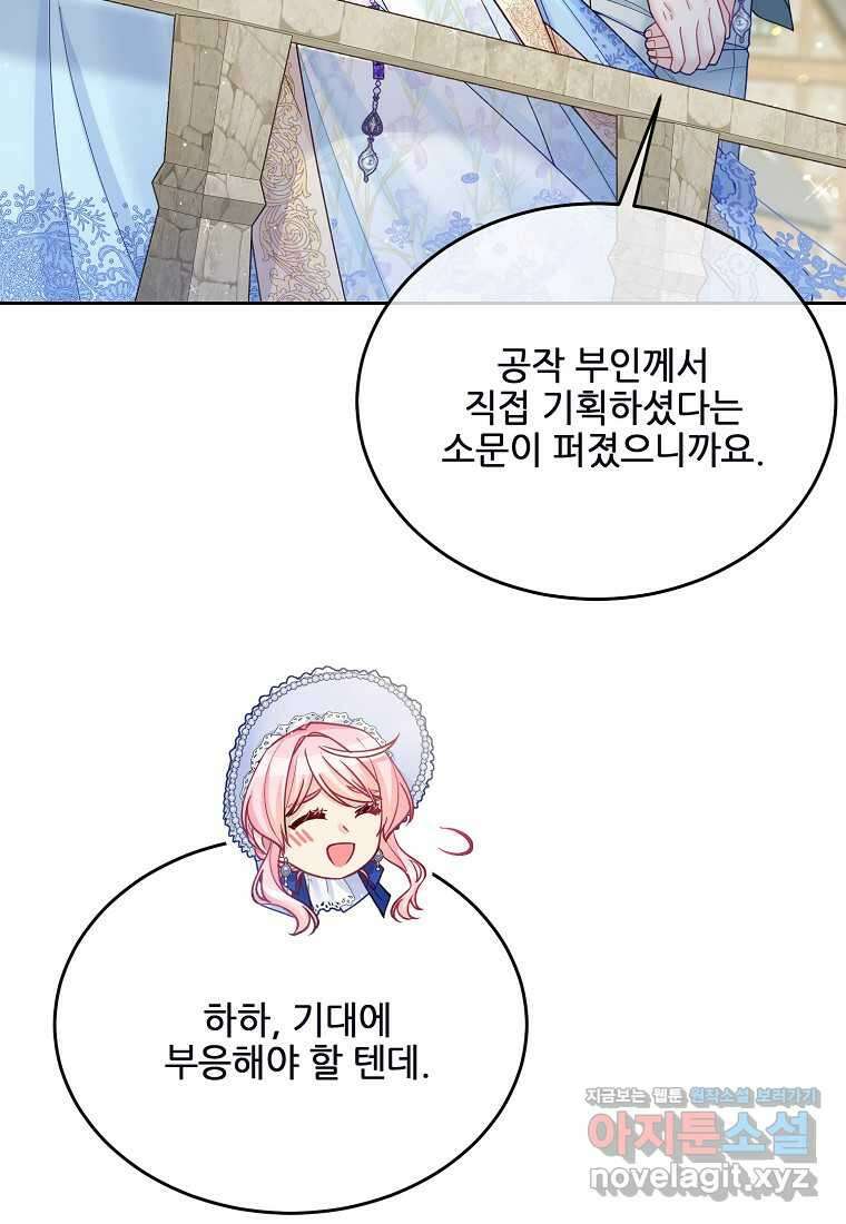내 남편이 너무 귀여워서 곤란하다 74화 5