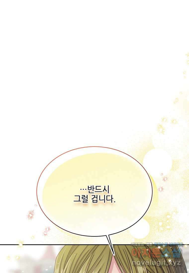 내 남편이 너무 귀여워서 곤란하다 74화 6