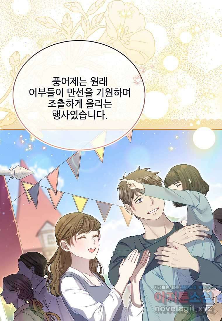 내 남편이 너무 귀여워서 곤란하다 74화 8