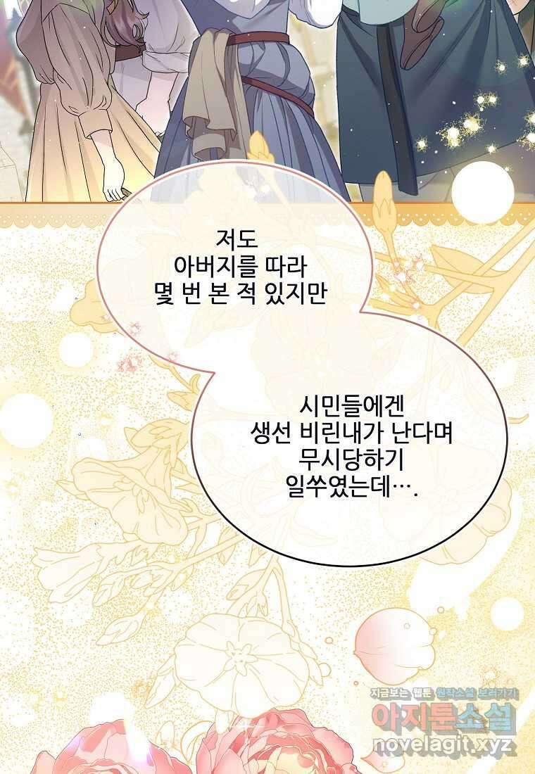 내 남편이 너무 귀여워서 곤란하다 74화 9