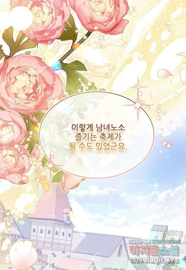 내 남편이 너무 귀여워서 곤란하다 74화 10