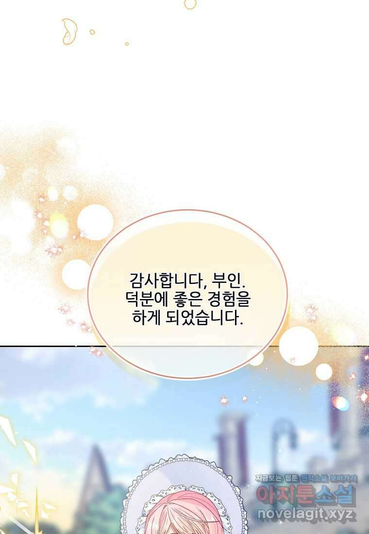 내 남편이 너무 귀여워서 곤란하다 74화 13