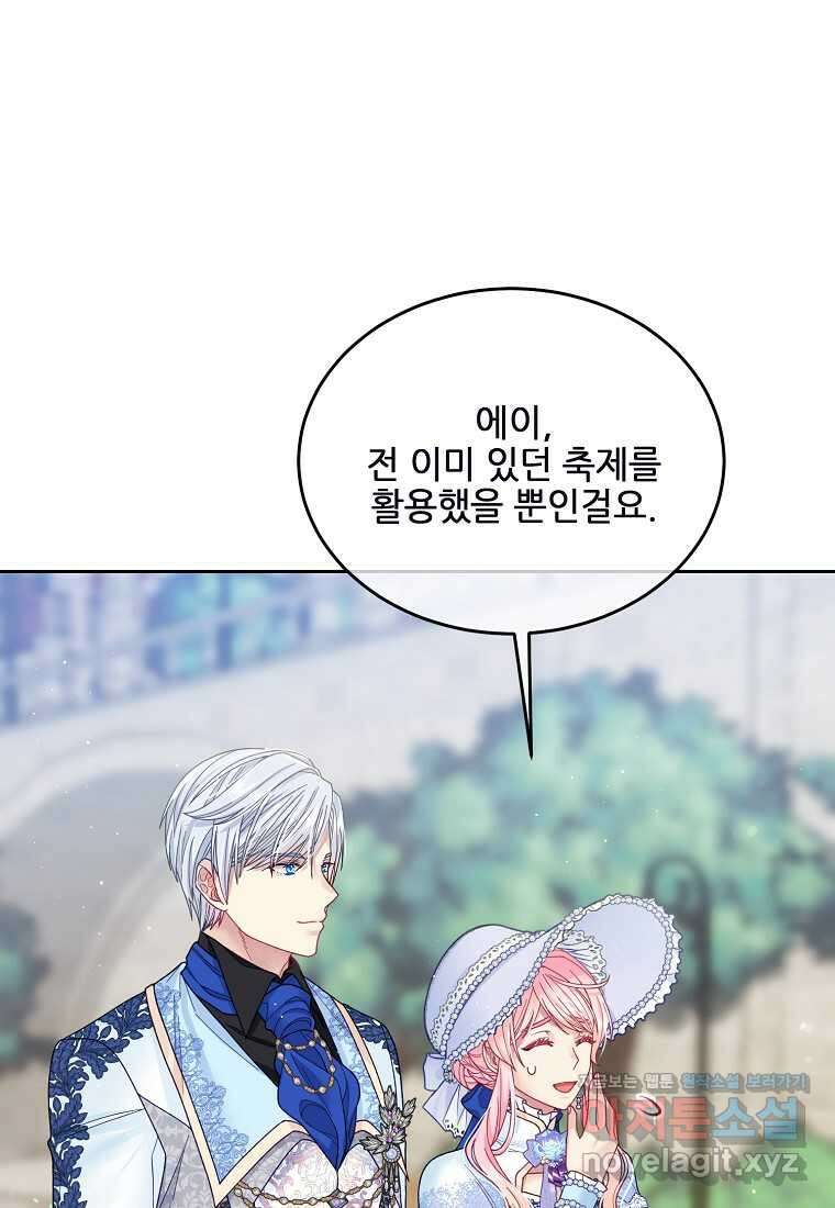 내 남편이 너무 귀여워서 곤란하다 74화 16