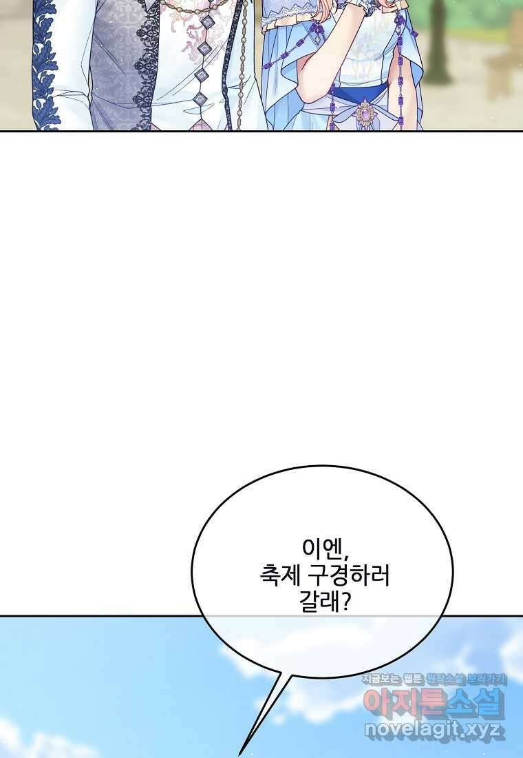 내 남편이 너무 귀여워서 곤란하다 74화 17