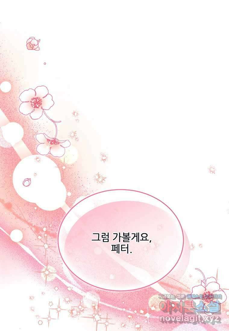 내 남편이 너무 귀여워서 곤란하다 74화 19
