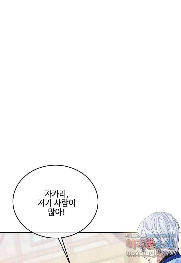 내 남편이 너무 귀여워서 곤란하다 74화 24