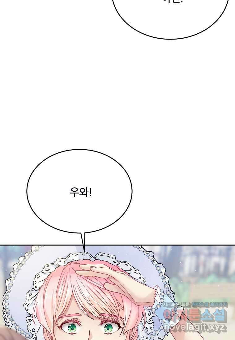 내 남편이 너무 귀여워서 곤란하다 74화 26