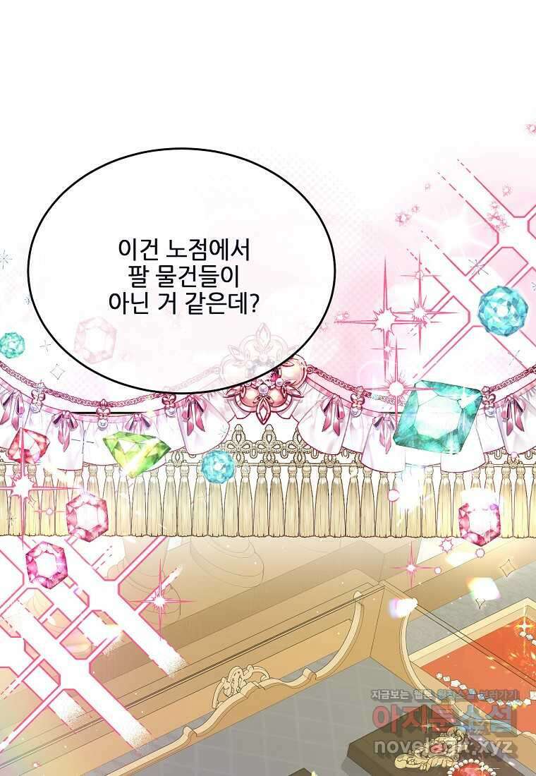 내 남편이 너무 귀여워서 곤란하다 74화 28