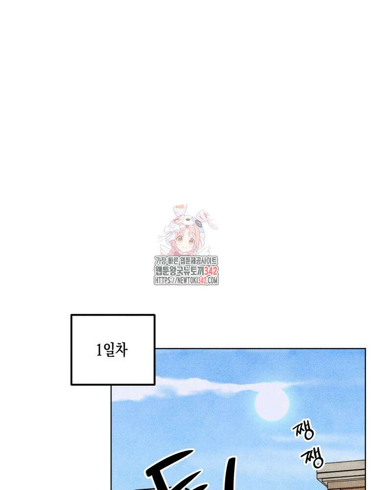 나는 대놓고 신데렐라를 꿈꾼다 5화 1