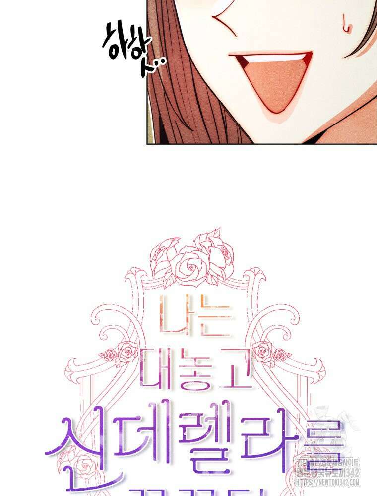 나는 대놓고 신데렐라를 꿈꾼다 5화 18