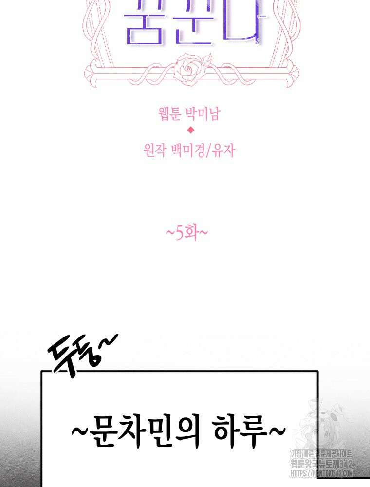 나는 대놓고 신데렐라를 꿈꾼다 5화 19
