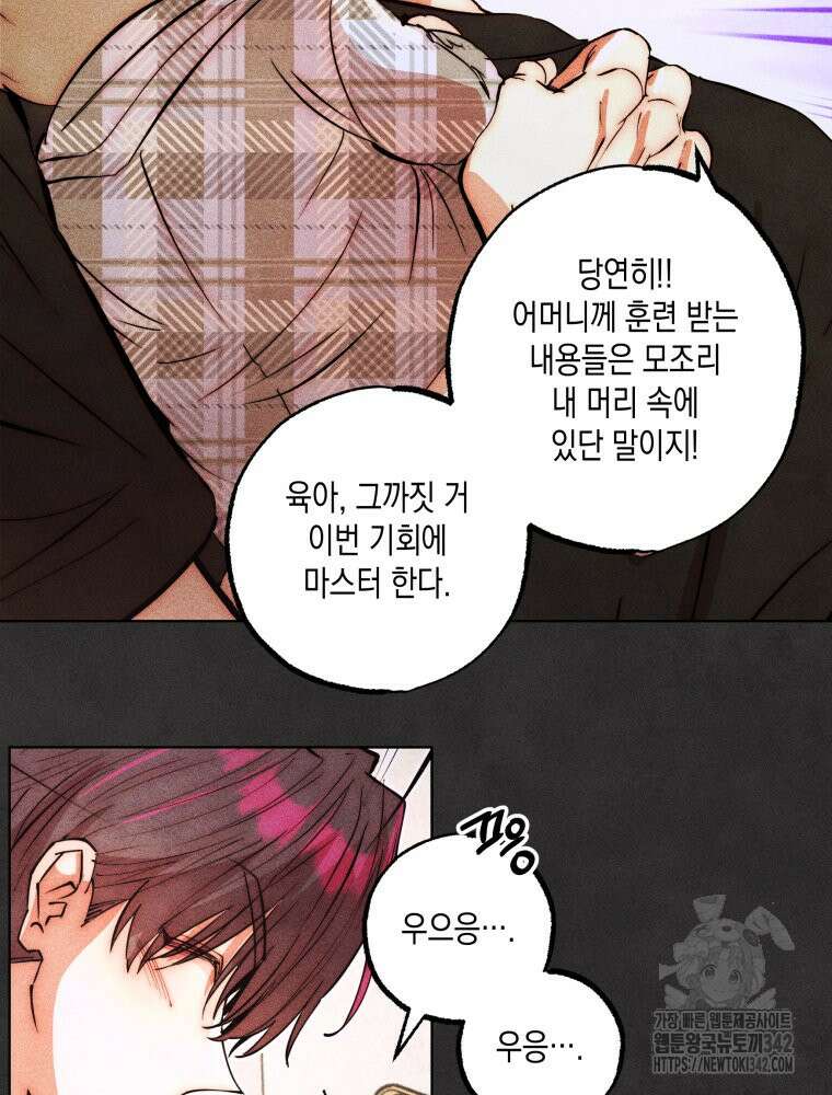 나는 대놓고 신데렐라를 꿈꾼다 5화 29